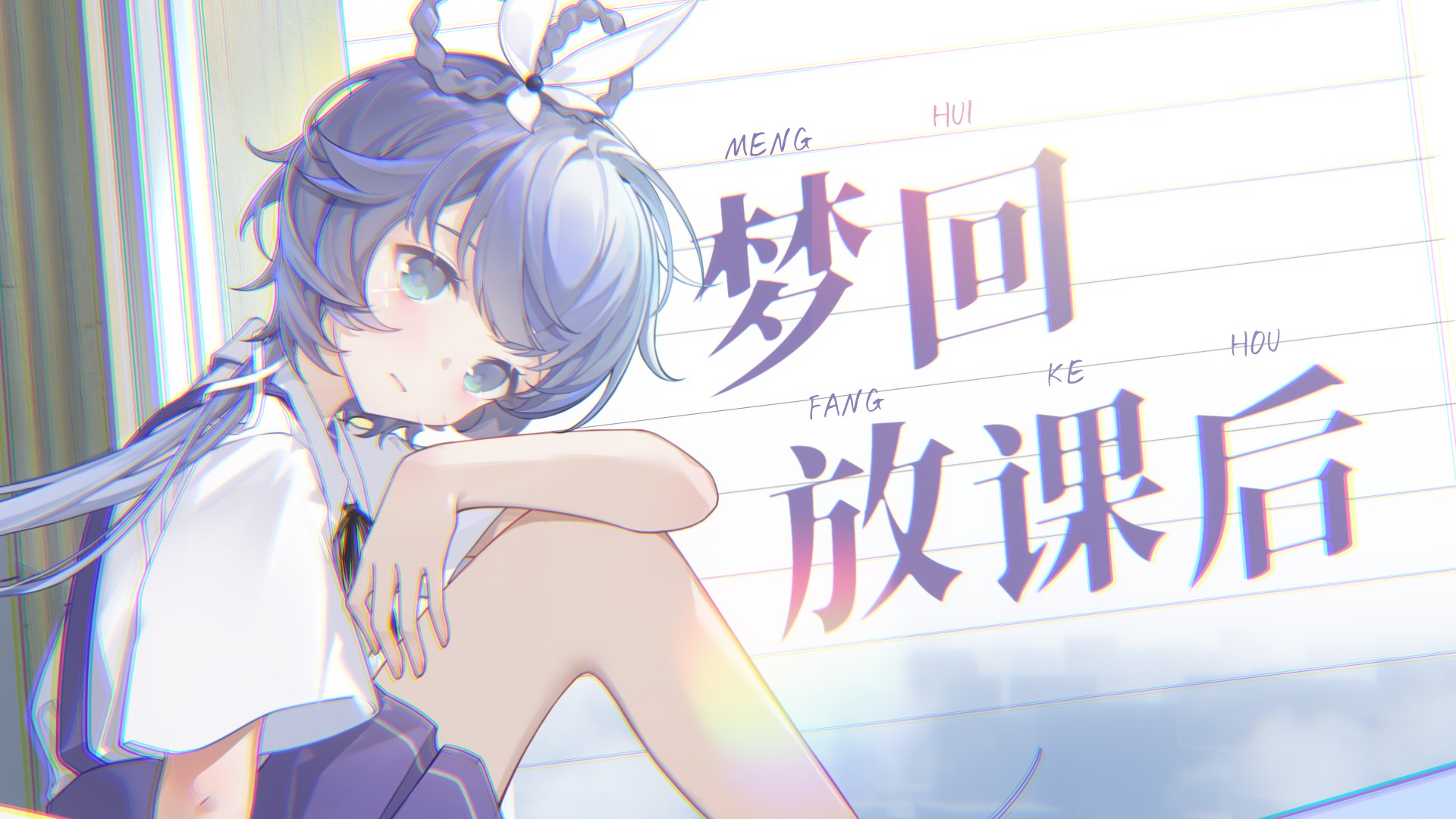 梦回放课后